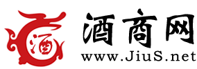 酒商网【JiuS.net】