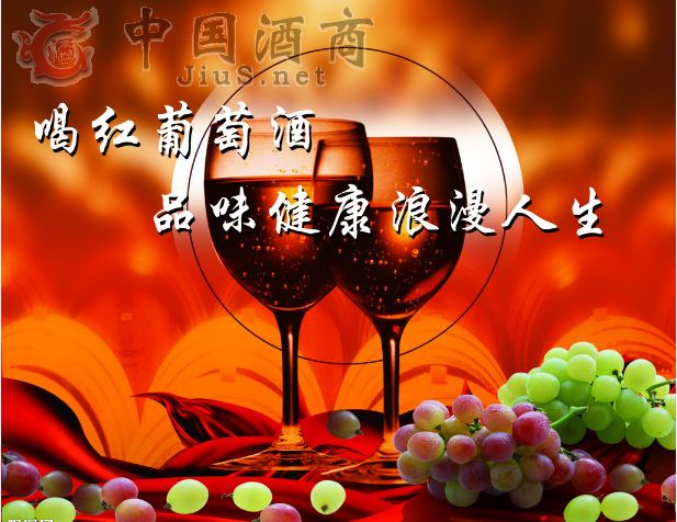 葡萄酒