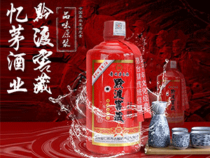 贵州省仁怀市忆茅酒业有限公司