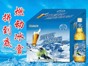 青岛世纪青春啤酒有限公司