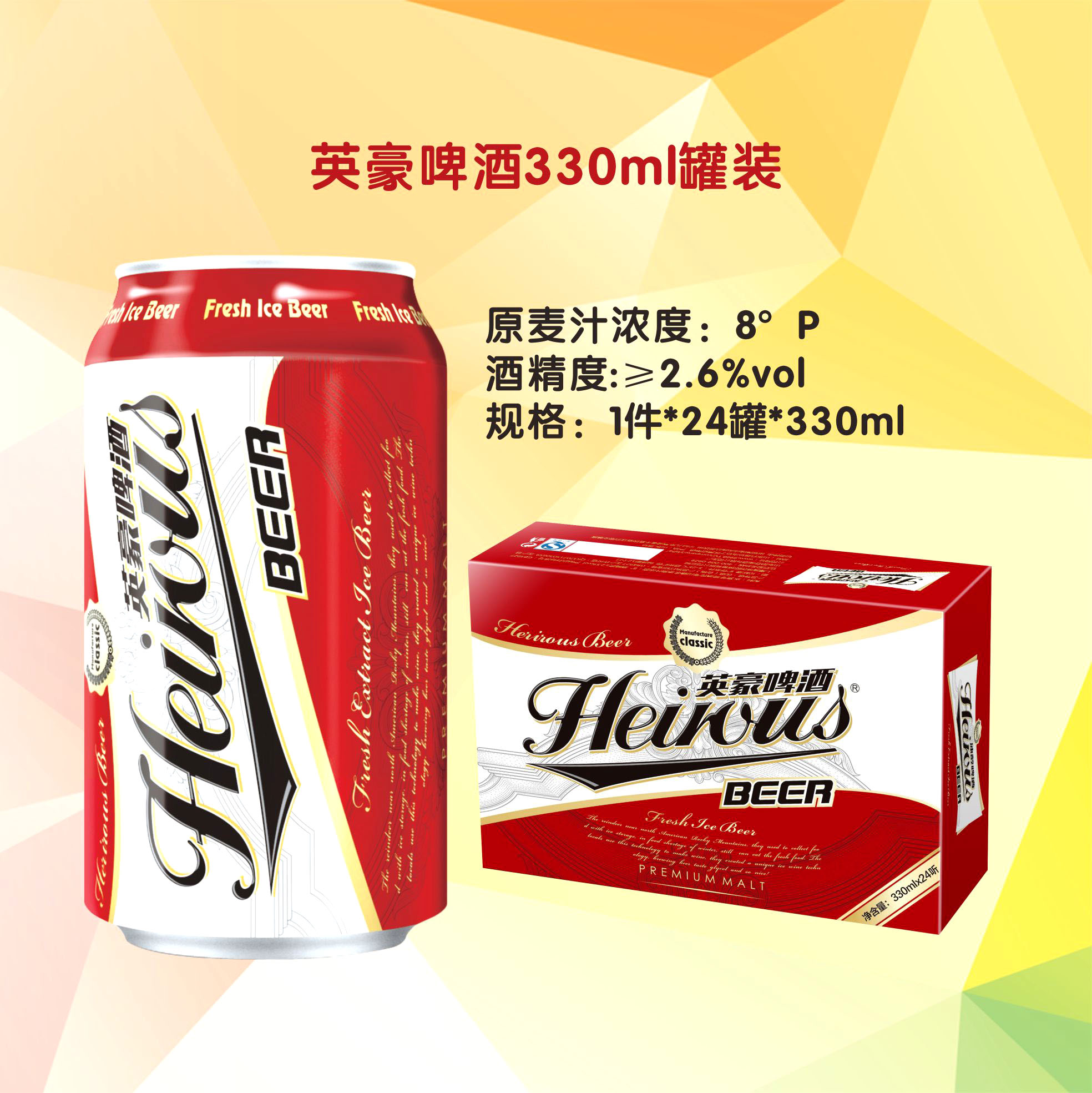 英豪红罐.jpg
