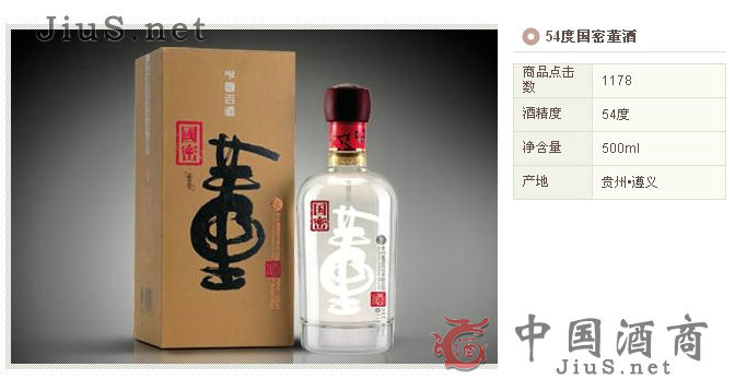 酒类白酒品牌:贵州董酒原产地:贵州遵义规格:54度价格:5