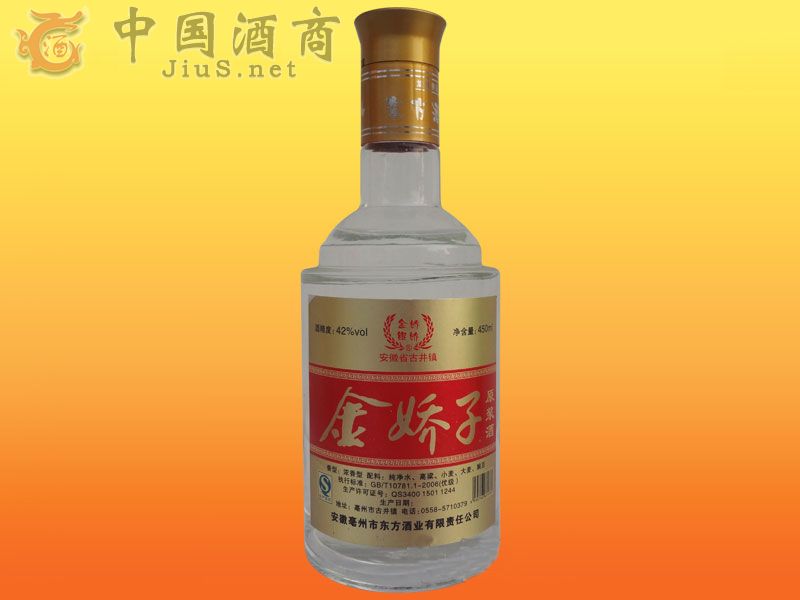 金娇子原浆酒
