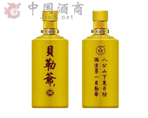 贝勒爷酒