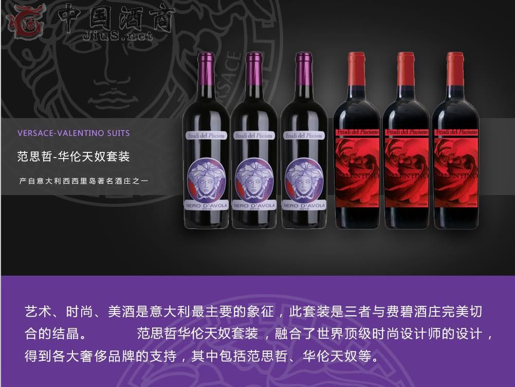 范思哲干红葡萄酒