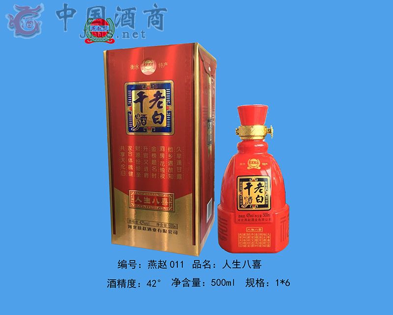 人生八喜|山东省雪仔酒业有限公司 - 白酒招商