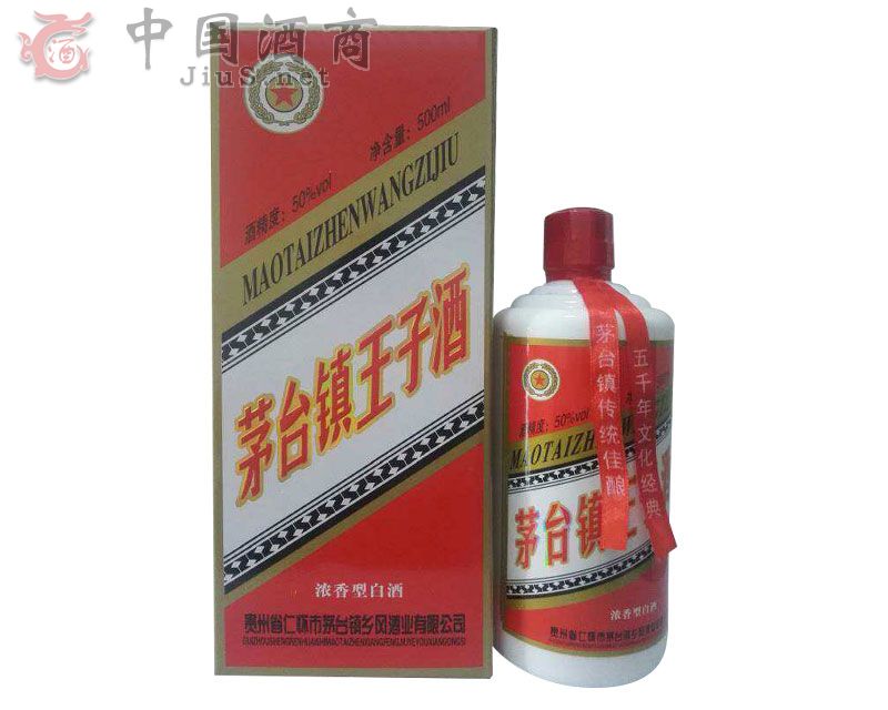 茅台镇王子酒