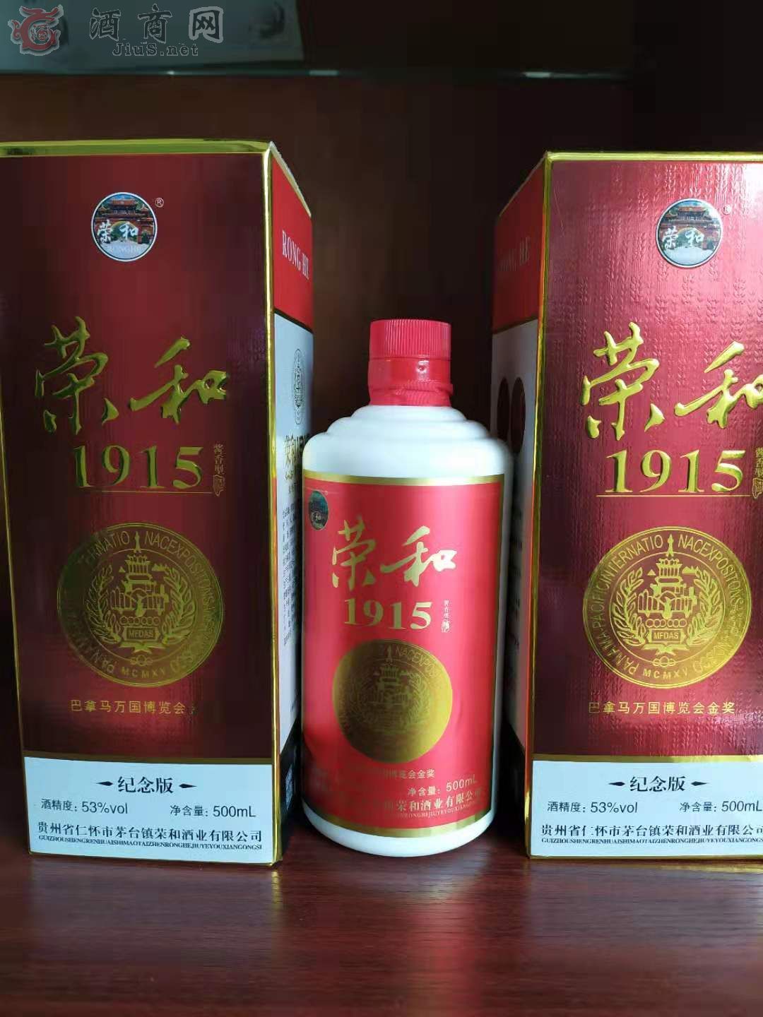 百年荣和,荣和1915,荣和烧坊|贵州茅台镇荣和酒业有限公司 - 白酒招商