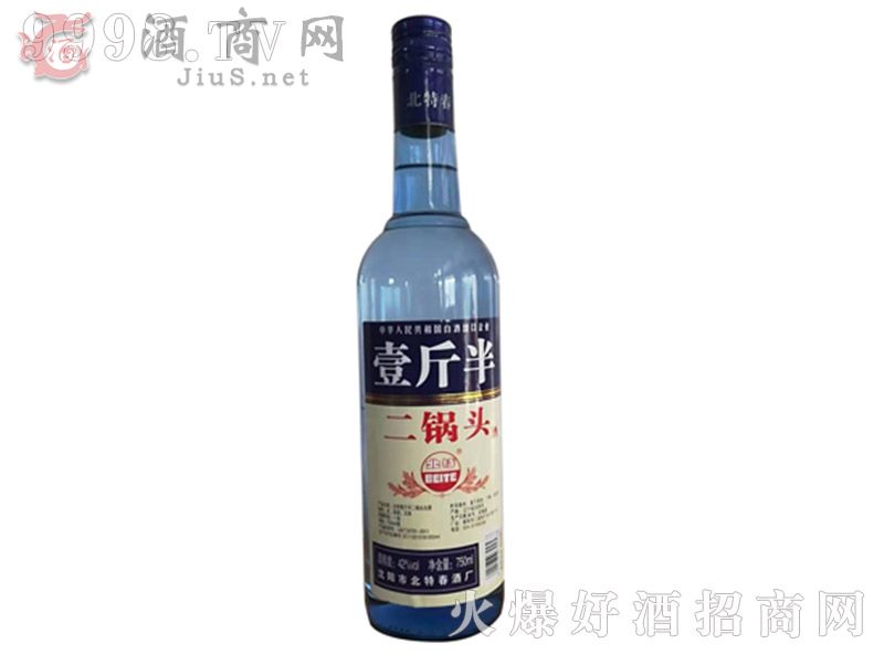 二锅头壹斤半酒