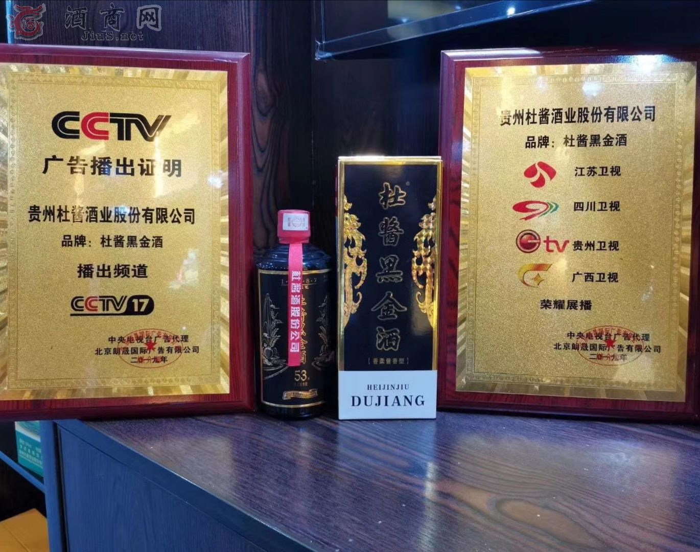 杜酱黑金酒