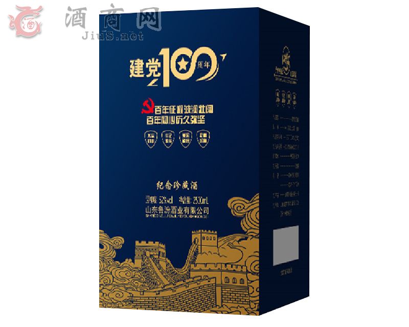一百周年纪念酒
