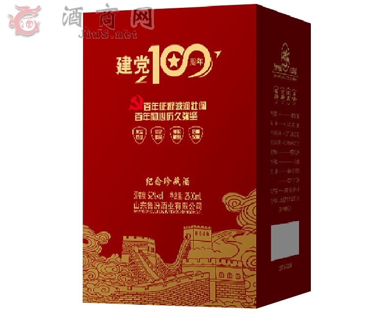一百周年纪念酒
