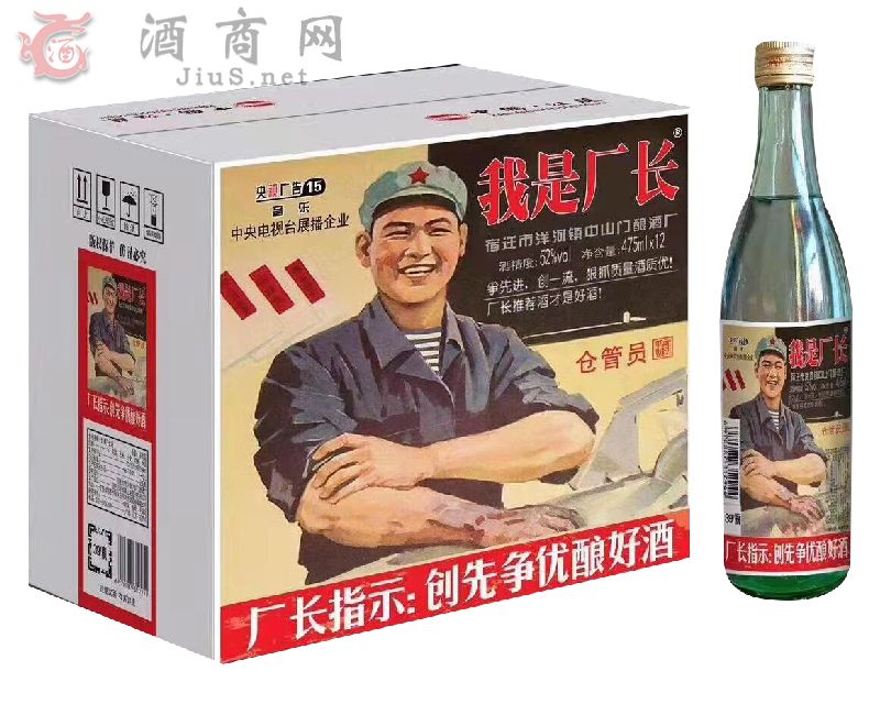 我是厂长酒仓管员酒