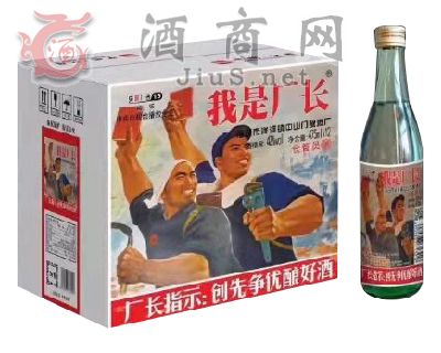 我是厂长酒