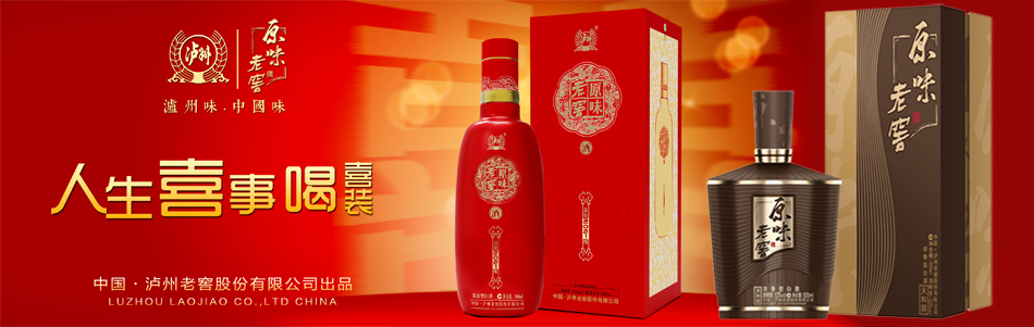 泸州原味老窖-四川和悦坊酒类销售有限公司
